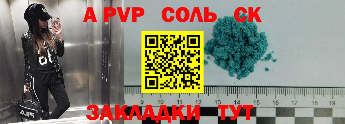 Alpha PVP Соль Великий Устюг