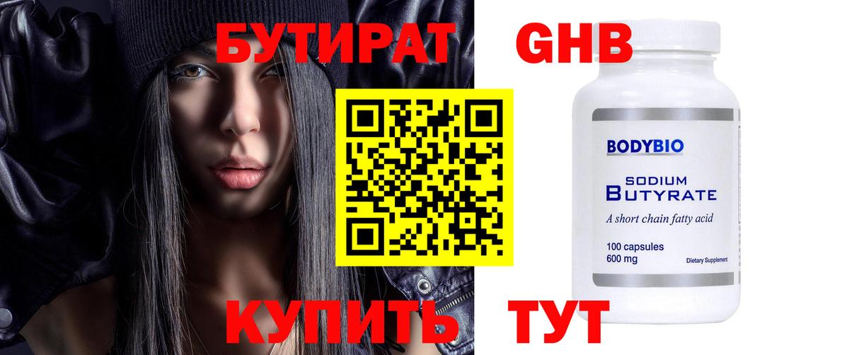 БУТИРАТ бутик  Вход с VPN  Великий Устюг 
