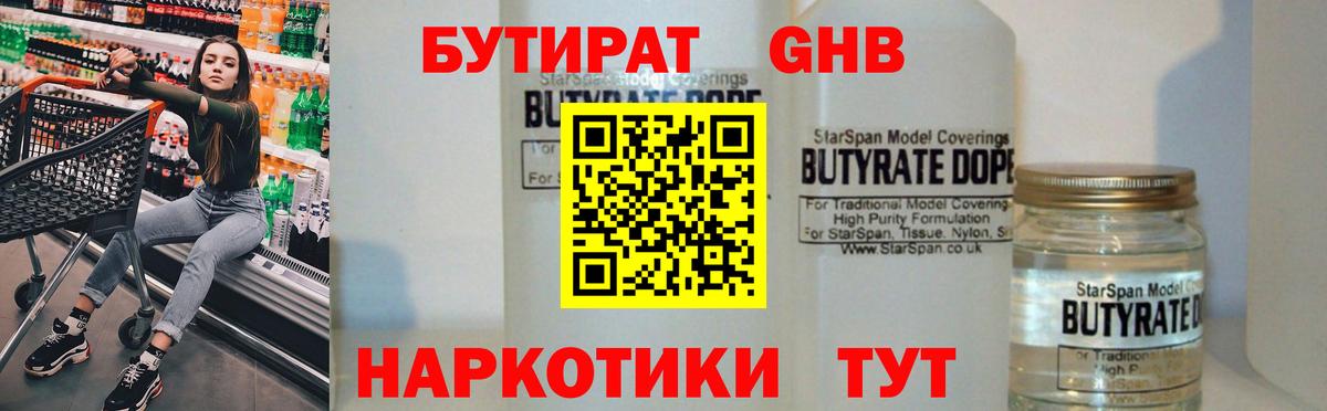 БУТИРАТ жидкий экстази Великий Устюг