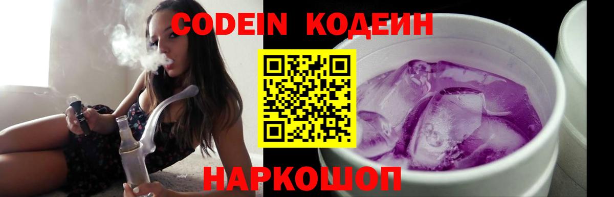 Кодеиновый сироп Lean Purple Drank Великий Устюг